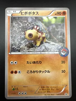 Hippopotas 159/XY-P Pokemon Center Promo RARE! HP90 Japanese Pokemon Card LP - Image 3