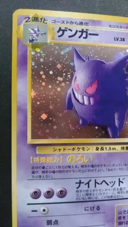 Gengar Pokemon Card Japanese Nintendo Game Rare No.094 Holo F/S - Image 2