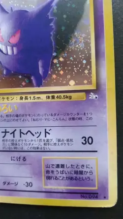 Gengar Pokemon Card Japanese Nintendo Game Rare No.094 Holo F/S - Image 4