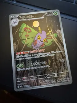 2025 Near Mint Pokemon Dustox 195/193 AR MEGA Dream ex m2a Japanese - Image 1