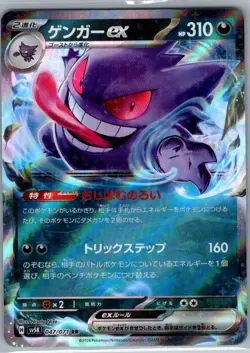 Gengar ex - 047/071 Japanese SV5K: Wild Force - Pokemon Card - NM - Image 1