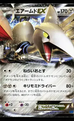 Skarmory EX 039/060 Double Rare Collection X XY1 2013 Pokemon Japanese HP - Image 1