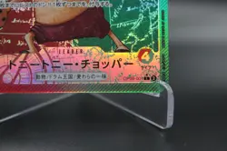 Tony Chopper OP08-001 Alt Art Leader Japanese | One Piece OP08 - Image 5