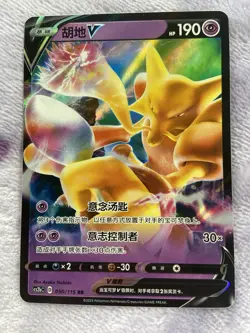 050/115 - Alakazam V Cs2bc Simplified Chinese Pokemon Original Individual Card - Image 1