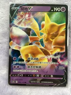 050/115 - Alakazam V Cs2bc Simplified Chinese Pokemon Original Individual Card - Image 3