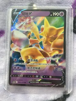 050/115 - Alakazam V Cs2bc Simplified Chinese Pokemon Original Individual Card - Image 5