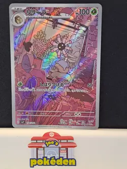 LILEEP AR 104/102 | MINT | Stellar Miracle SV7 | Japanese Full Art Pokemon Card - Image 1