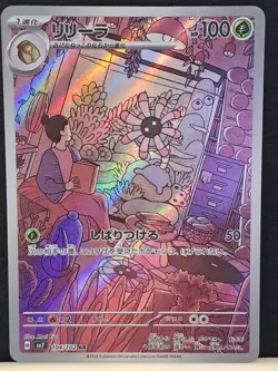 LILEEP AR 104/102 | MINT | Stellar Miracle SV7 | Japanese Full Art Pokemon Card - Image 2