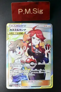 Misty & Lorelei 191/173 Tag Team Gx All Stars 2019 SR Full Art Pokemon Card - Image 1