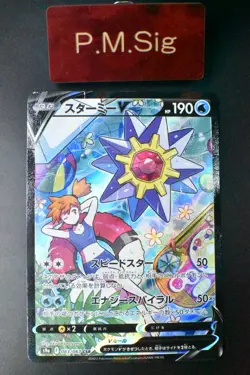 Starmie V 083/067 Battle Region 2022 CSR Full Art Japanese Pokemon Card - Image 1