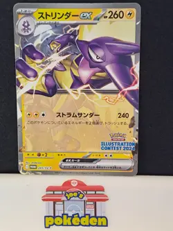 Pokemon TCG: Toxtricity JAPANESE illustration Contest 2024 Promo 243/SV-P NM - Image 1
