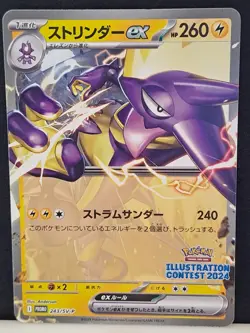Pokemon TCG: Toxtricity JAPANESE illustration Contest 2024 Promo 243/SV-P NM - Image 2