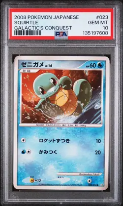 2008 POKEMON JPN GALACTIC'S CONQUEST #023 SQUIRTLE PSA 10 - Image 1