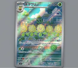 Pokemon Card Japanese TCG: Sunflora AR 102/101 SV6 Mask of Change NM - Image 1