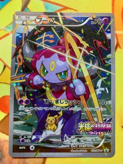 Hoopa 155/XY-P Japanese Pokemon Card Movie Promo #2365 - Image 1