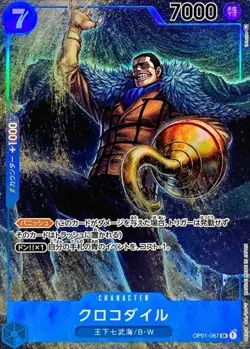 Sir Crocodile OP01-067 SR Parallel ROMANCE DAWN ONE PIECE Card Japanese - Image 1