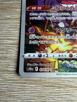 Pokemon Card Gengar CHR 074/071 S10a Dark Phantasma Japanese Near Mint - Image 5