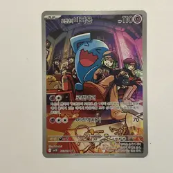 Korean Team Rocket’s Wobbuffet 103/098 AR Glory of TR Pokemon TCG Card - Image 1