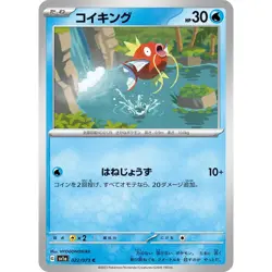 Magikarp 022/073 SV1A Triplet Beat NM Japanese Pokemon TCG - Image 1