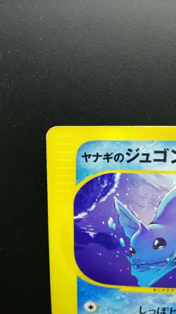 Pokemon Japanese Card Non-Holo Pryce’s Dewgong 039/141 1st Edition【E-SERIES】 - Image 2
