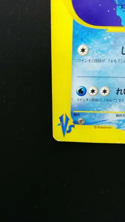 Pokemon Japanese Card Non-Holo Pryce’s Dewgong 039/141 1st Edition【E-SERIES】 - Image 5