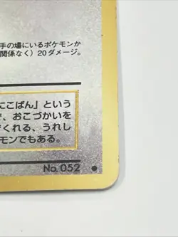 1997 Japanese Team Rocket Meowth #052 Pokemon Card - Image 4