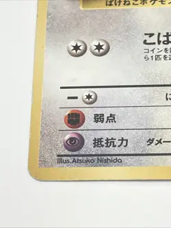 1997 Japanese Team Rocket Meowth #052 Pokemon Card - Image 5