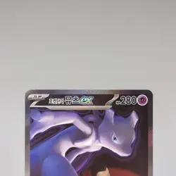 Team Rocket's Mewtwo ex SAR 237/193 M2a: Mega Dream Korean Pokemon Card TCG NM - Image 3