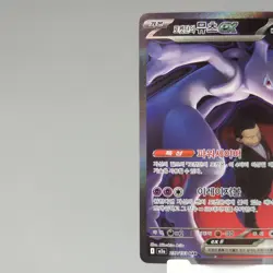 Team Rocket's Mewtwo ex SAR 237/193 M2a: Mega Dream Korean Pokemon Card TCG NM - Image 5