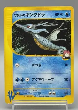 Lance's Kingdra 1st Ed VS Series 102/141 Excellent Japanese Pokemon Card MP - Image 1