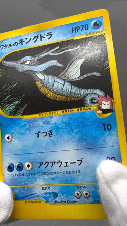 Lance's Kingdra 1st Ed VS Series 102/141 Excellent Japanese Pokemon Card MP - Image 2