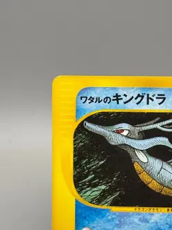 Lance's Kingdra 1st Ed VS Series 102/141 Excellent Japanese Pokemon Card MP - Image 4