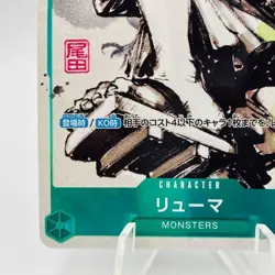 Ryuma P-072 Kaitai Shinroku Monsters Promo Japanese ONE PIECE Card Eiichiro Oda - Image 4