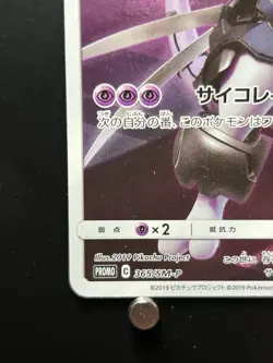 Pokemon Card Armored Mewtwo Mewtwo Strikes Back Promo 365/SM-P Japanese TCG - Image 4