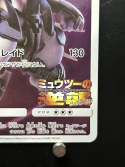 Pokemon Card Armored Mewtwo Mewtwo Strikes Back Promo 365/SM-P Japanese TCG - Image 5