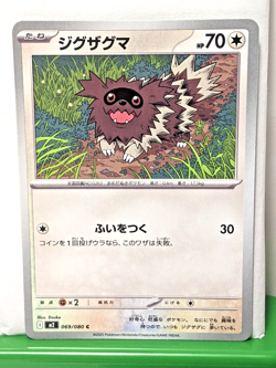 Zigzagoon 069/080 Pokemon Japanese Inferno X M2 NM - US SELLER Free Shipping - Image 1