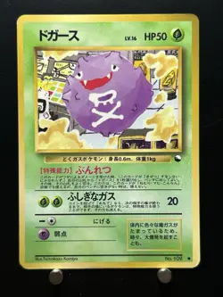 Koffing No.109 Vending Series 2 Old back Vintage Glossy Pokemon Card Japanese - Image 1