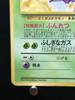 Koffing No.109 Vending Series 2 Old back Vintage Glossy Pokemon Card Japanese - Image 4