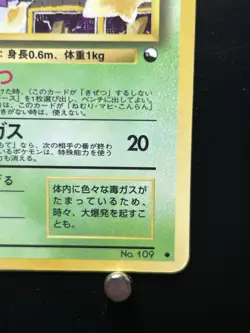 Koffing No.109 Vending Series 2 Old back Vintage Glossy Pokemon Card Japanese - Image 5