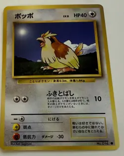 Japanese Pokemon TCG Expansion Pack Pidgey No. 016 Near Mint! - Image 1