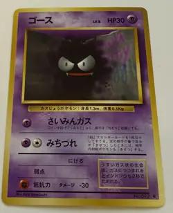 Japanese Pokemon TCG Expansion Pack Gastly No. 092 Near Mint! - Image 1