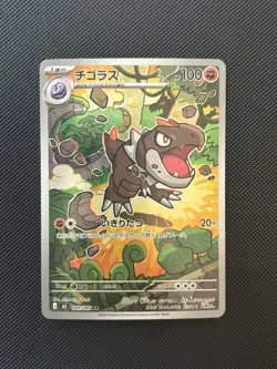 Tyrunt AR 089/080 Munikis Nihil Zero M3 Pokemon Card Game Japanese - Image 1