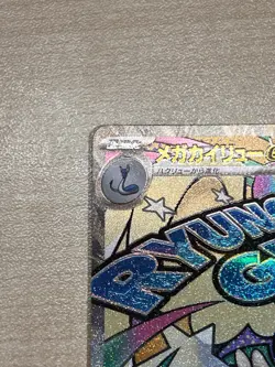 2025 Pokemon TCG Mega Dragonite ex 232/193 M2a: Mega Dream Ex Holo (Japanese) - Image 2