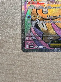 2025 Pokemon TCG Mega Dragonite ex 232/193 M2a: Mega Dream Ex Holo (Japanese) - Image 5