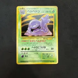 Pokemon Muk No.089 Holo Rare Japanese Fossil Set - Image 1