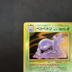 Pokemon Muk No.089 Holo Rare Japanese Fossil Set - Image 2