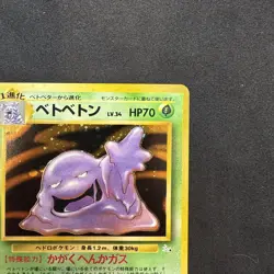 Pokemon Muk No.089 Holo Rare Japanese Fossil Set - Image 3