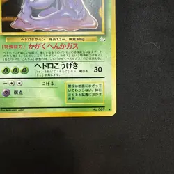 Pokemon Muk No.089 Holo Rare Japanese Fossil Set - Image 4