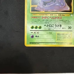 Pokemon Muk No.089 Holo Rare Japanese Fossil Set - Image 5