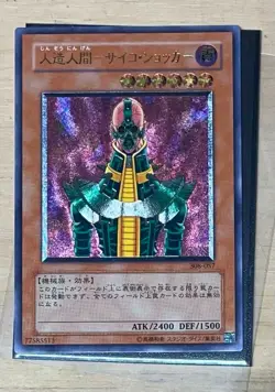 Yugioh Ginzo Ultimate Rare 308-057 Japanese 2003 Vintage LP - Image 1